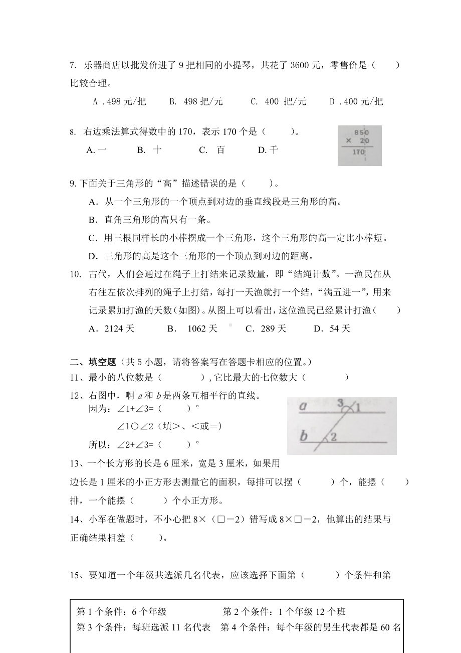 五年级学业水平测试适应性练习卷（数学）.doc_第2页