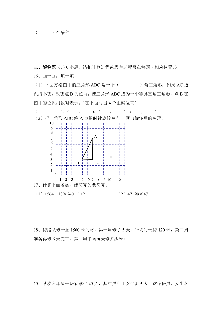 五年级学业水平测试适应性练习卷（数学）.doc_第3页