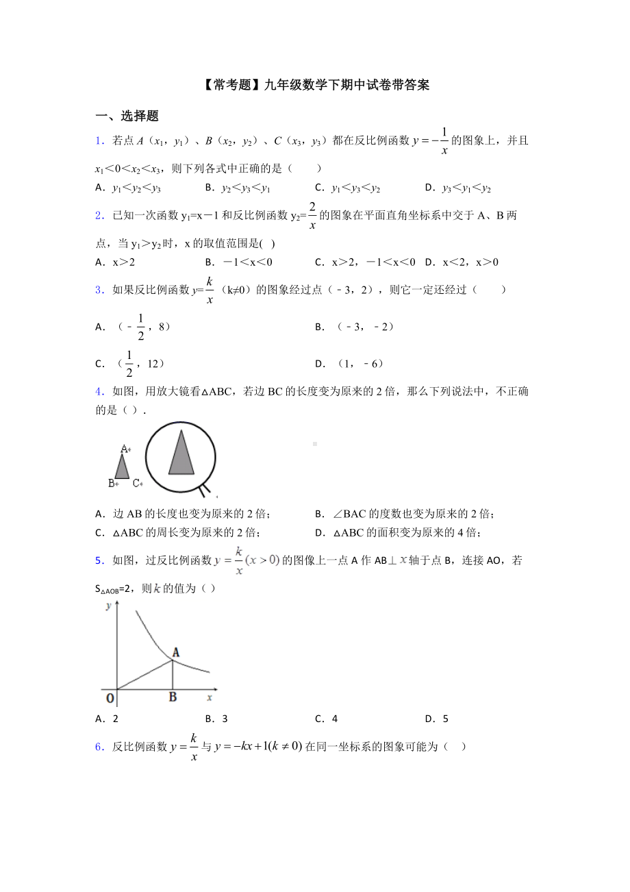 （常考题）九年级数学下期中试卷带答案.doc_第1页