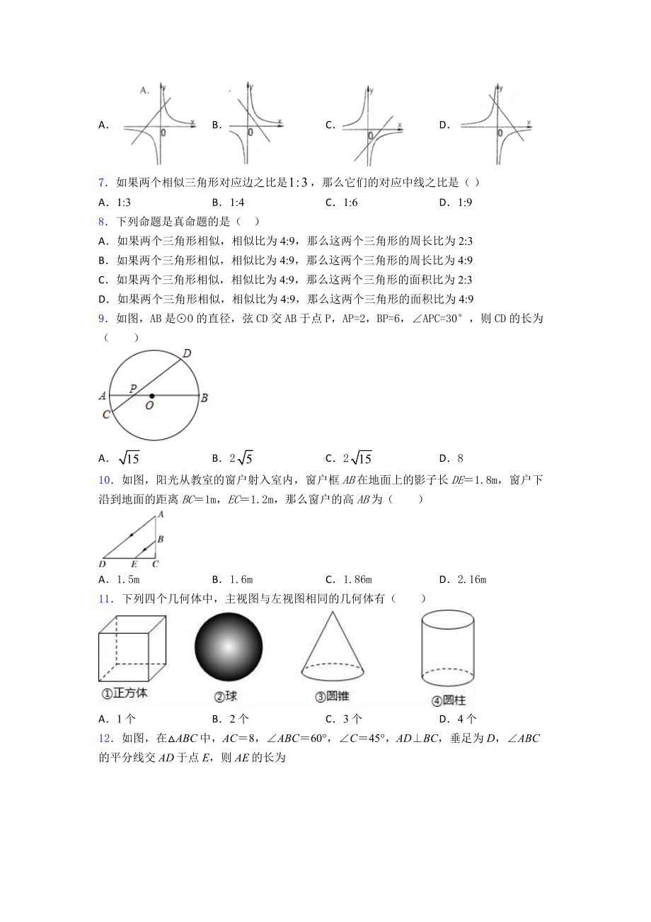 （常考题）九年级数学下期中试卷带答案.doc_第2页