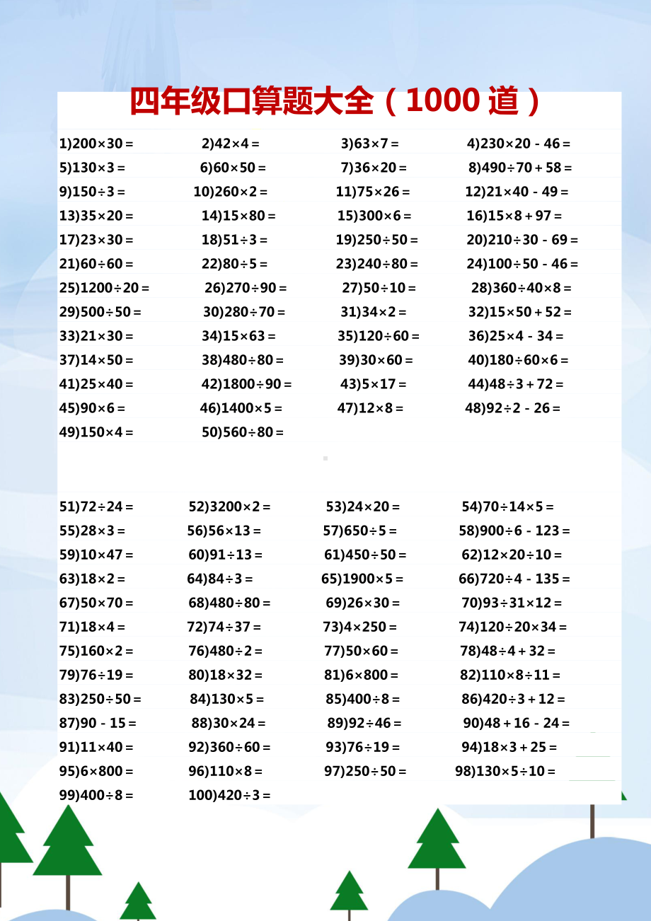 四年级口算题大全(每页100道-共1000道).doc_第1页