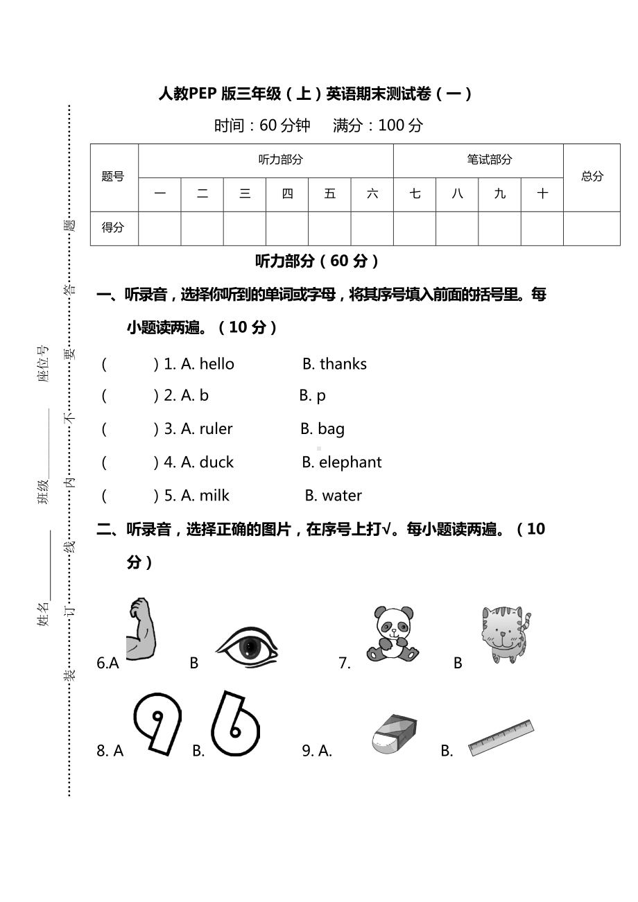 （名校密卷）人教PEP版英语三年级上册期末测试卷(一)及答案.docx_第1页