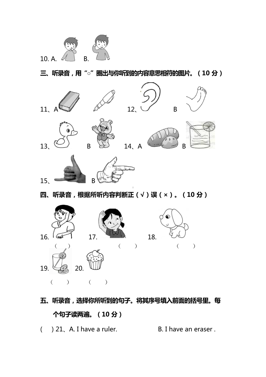 （名校密卷）人教PEP版英语三年级上册期末测试卷(一)及答案.docx_第2页