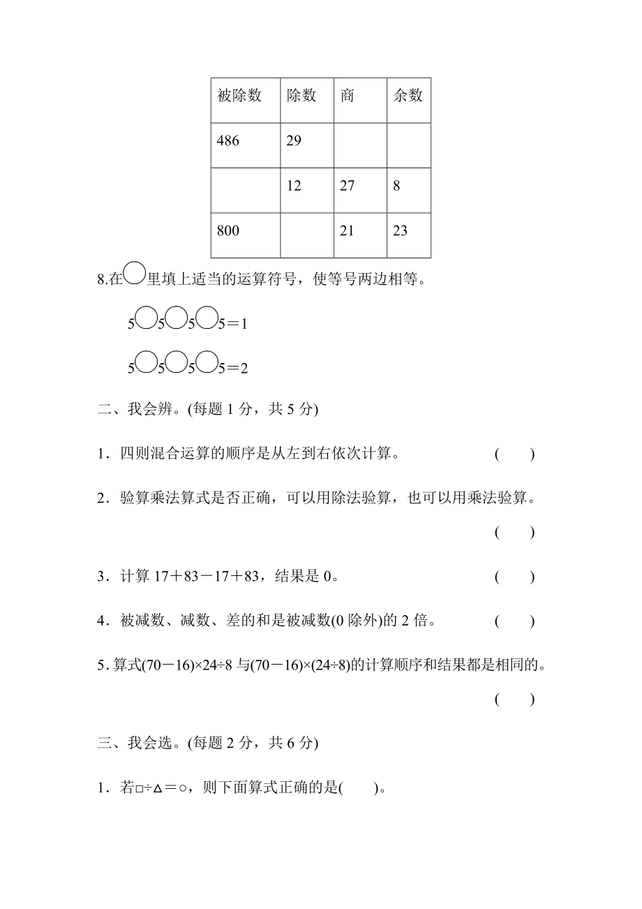 （小学人教版教材适用）四年级数学下册《第一单元测试卷》(附答案).docx_第2页