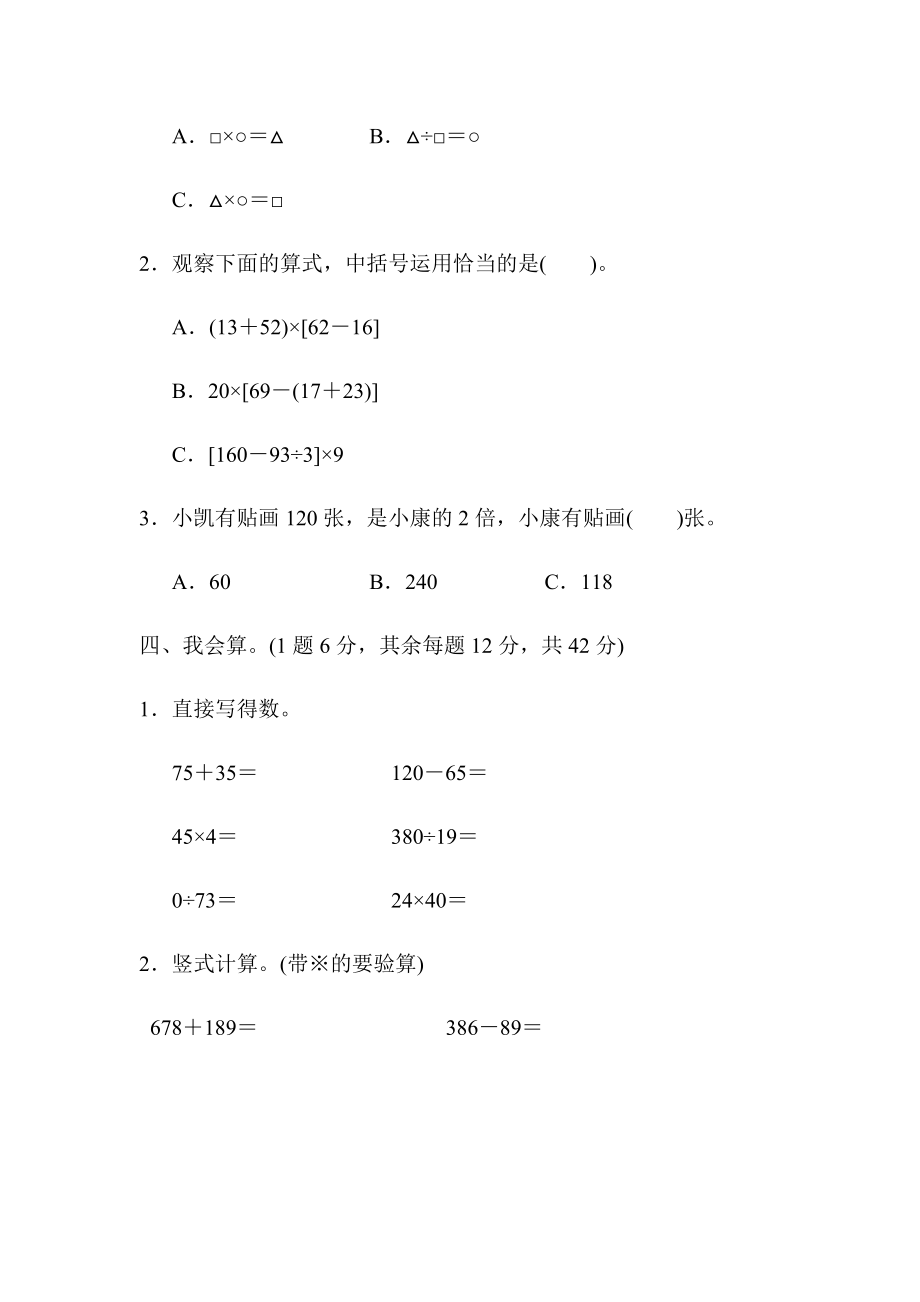 （小学人教版教材适用）四年级数学下册《第一单元测试卷》(附答案).docx_第3页