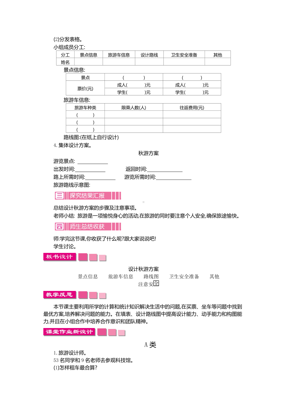 （北师大版）五年级数学上册《数学好玩》单元全套教案.doc_第2页