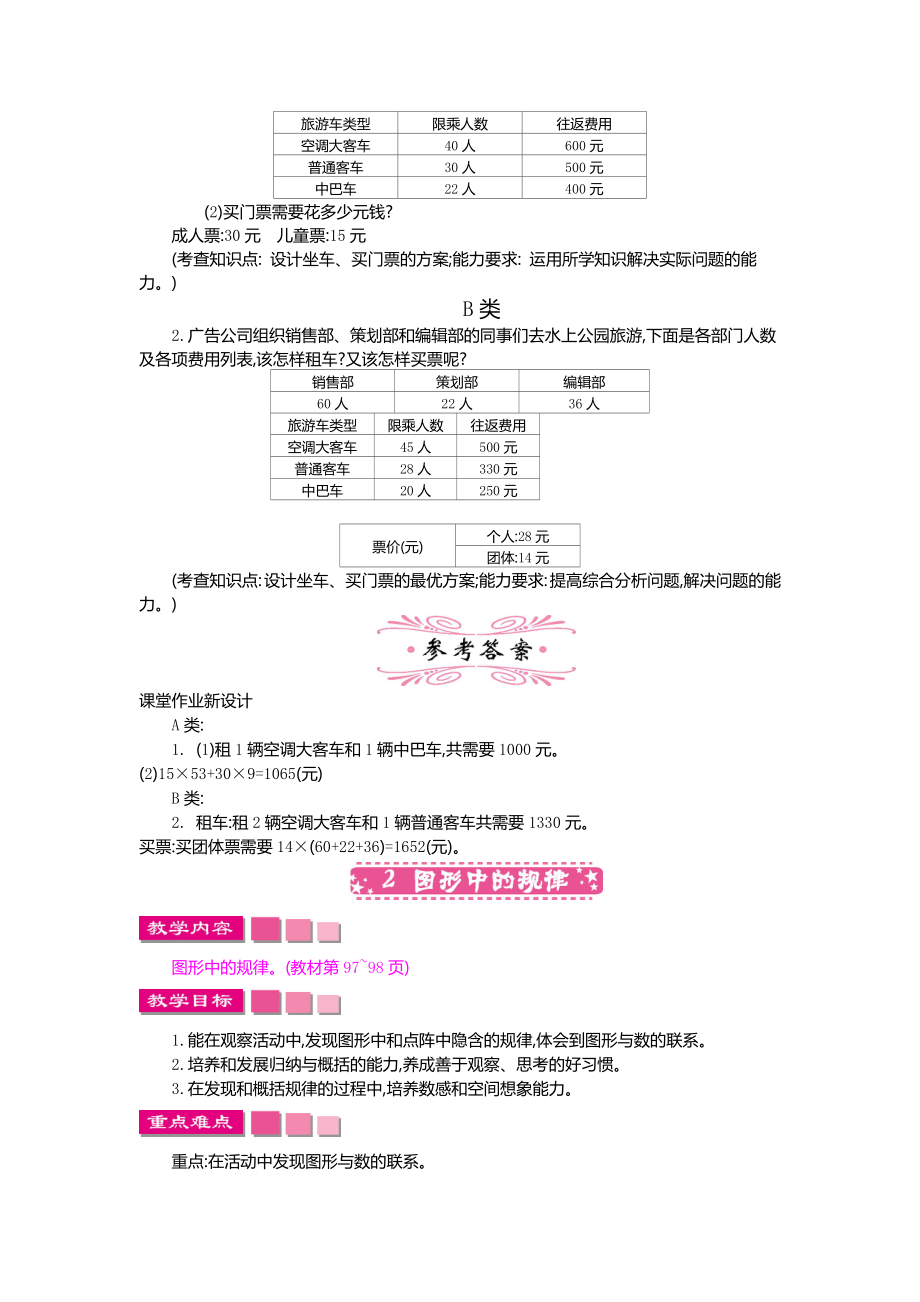 （北师大版）五年级数学上册《数学好玩》单元全套教案.doc_第3页