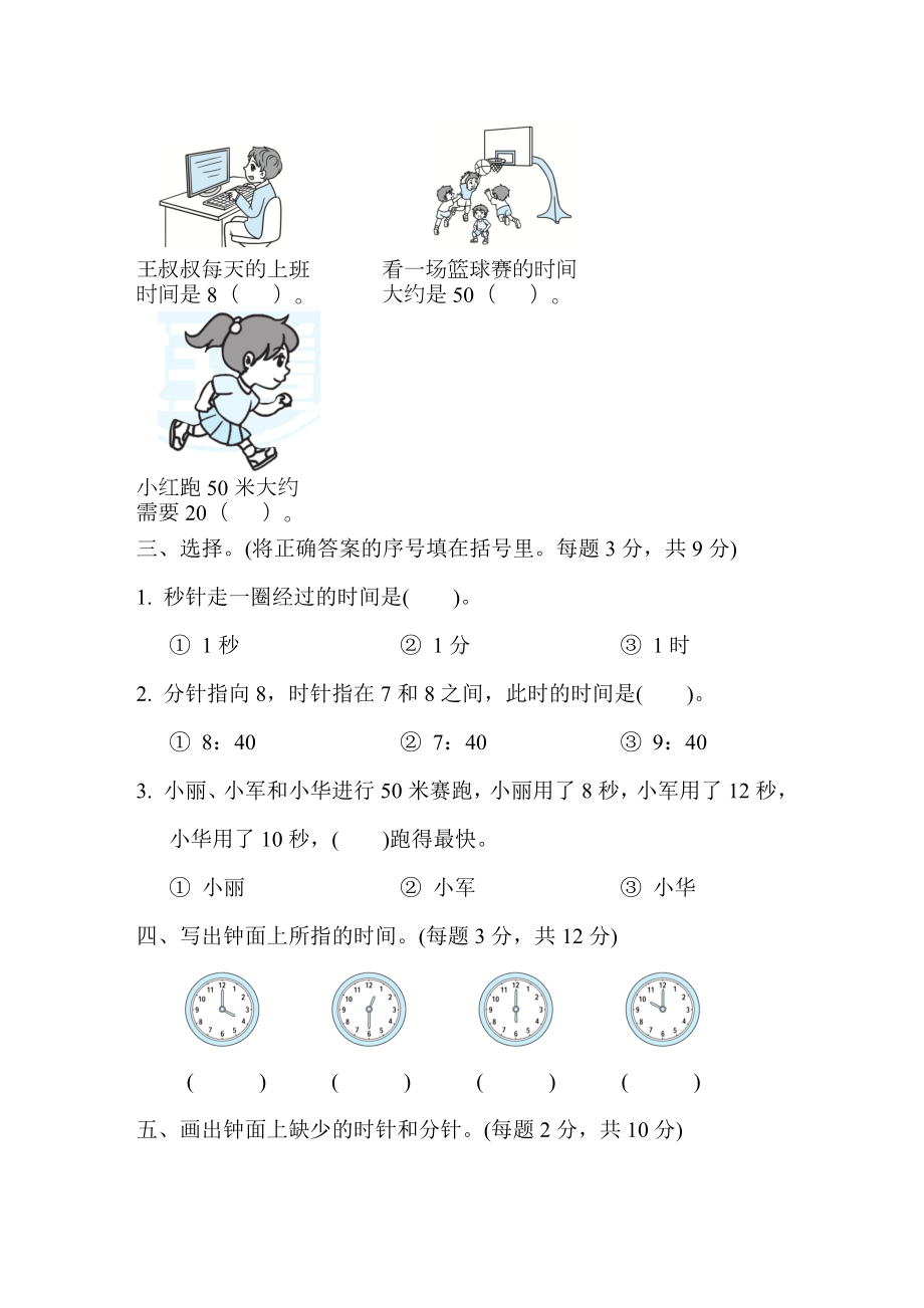 （数学）苏教版数学二年级下册周测培优卷2.docx_第2页