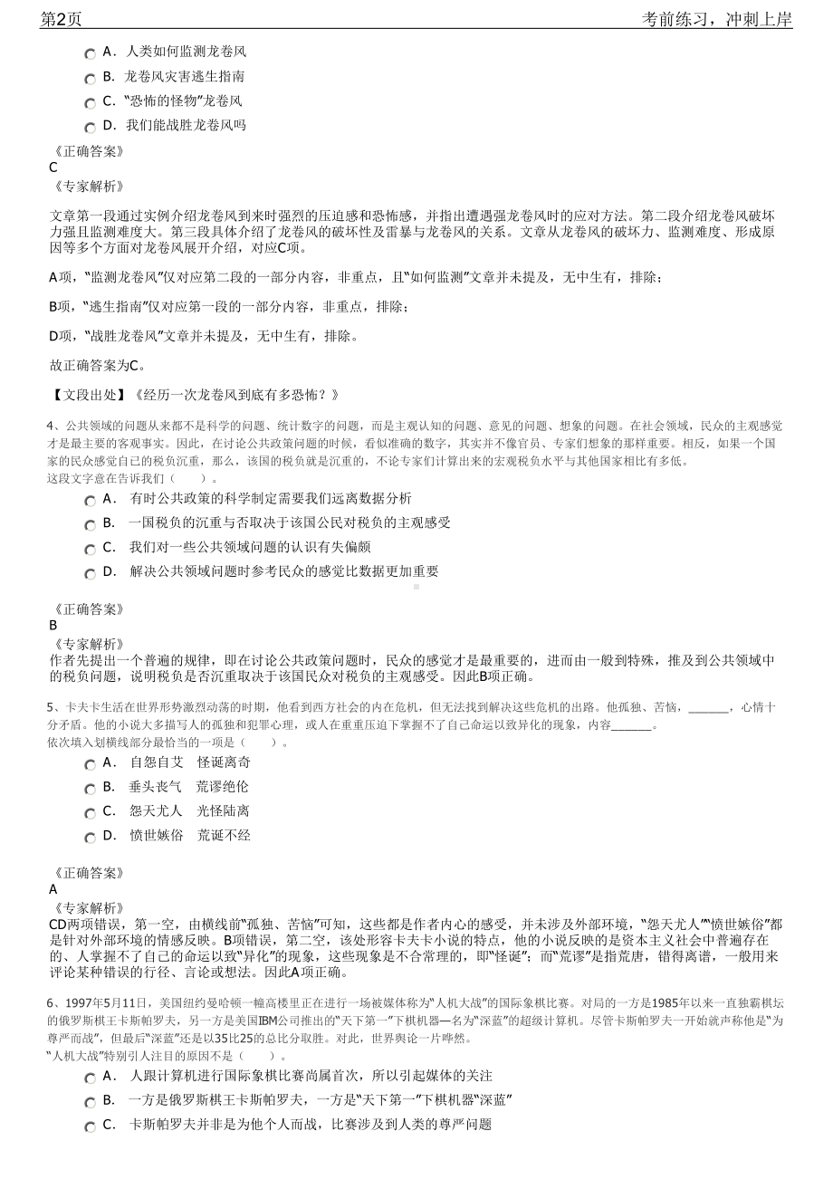 2023年四川广元市利州区属国有企业招聘笔试冲刺练习题（带答案解析）.pdf_第2页