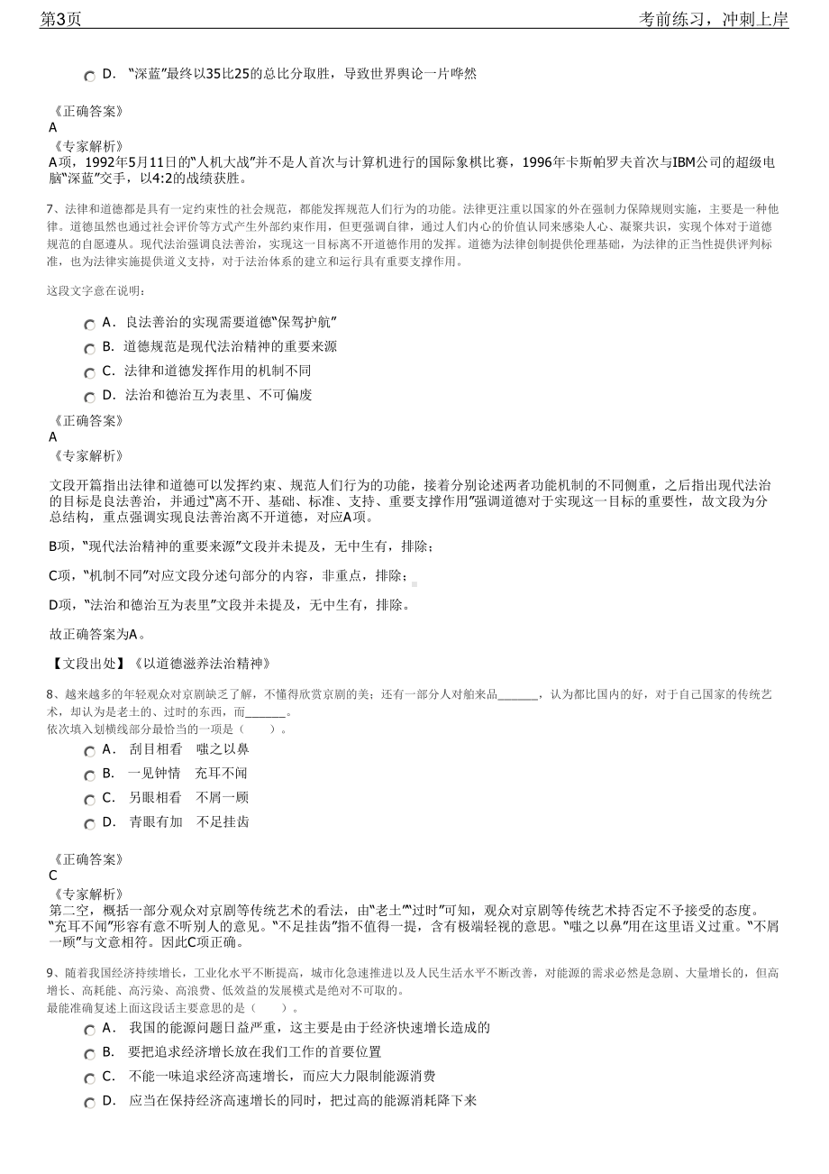 2023年四川广元市利州区属国有企业招聘笔试冲刺练习题（带答案解析）.pdf_第3页