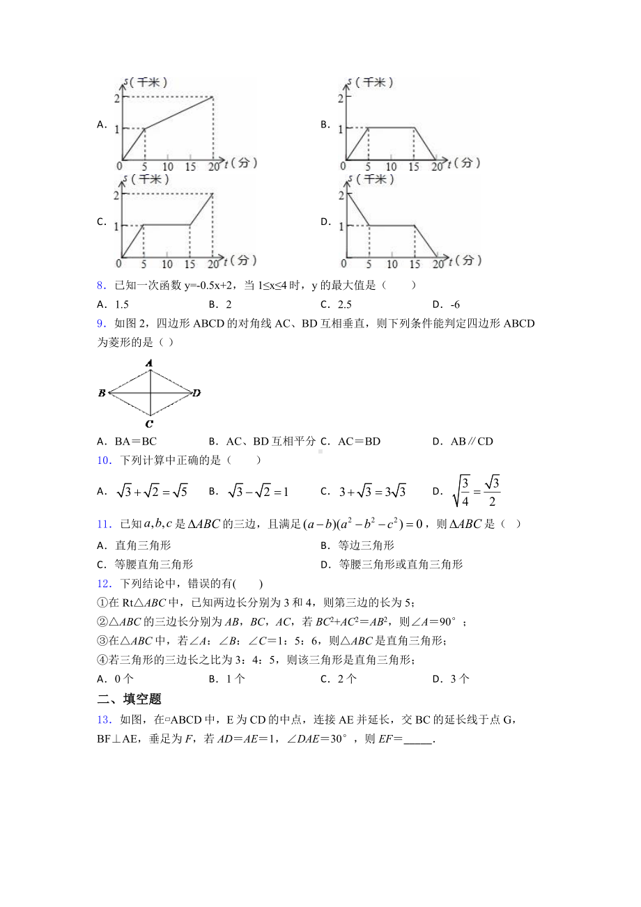 （好题）八年级数学下期末试题及答案.doc_第2页