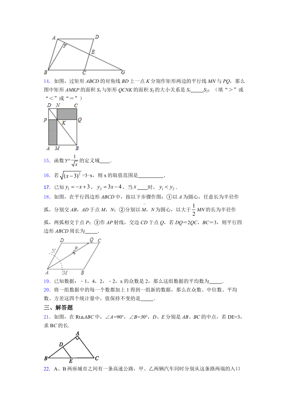 （好题）八年级数学下期末试题及答案.doc_第3页