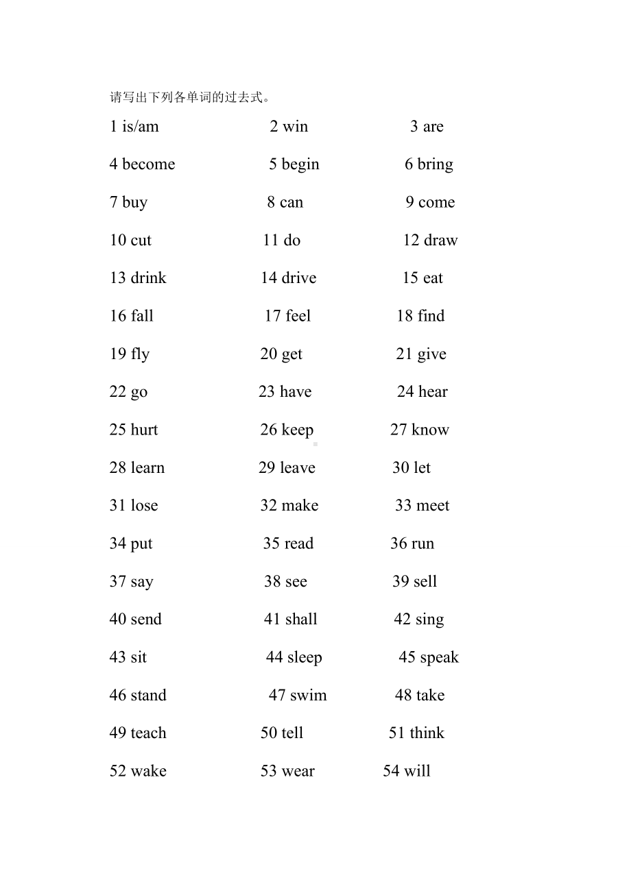 请写出下列各单词的过去式.doc_第1页