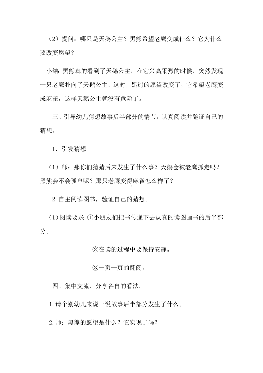 （大班语言活动）大班语言活动：黑熊的愿望(早期阅读).docx_第2页