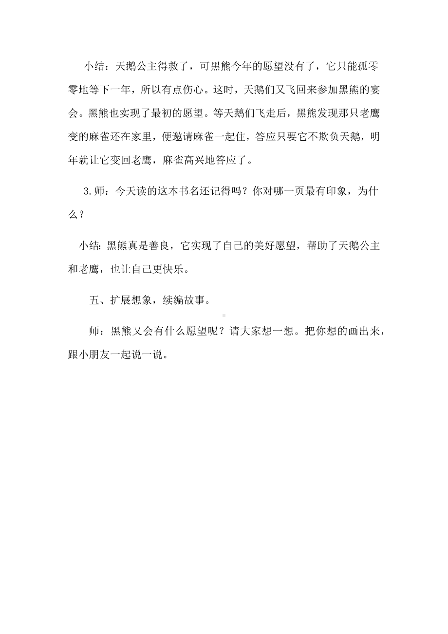 （大班语言活动）大班语言活动：黑熊的愿望(早期阅读).docx_第3页