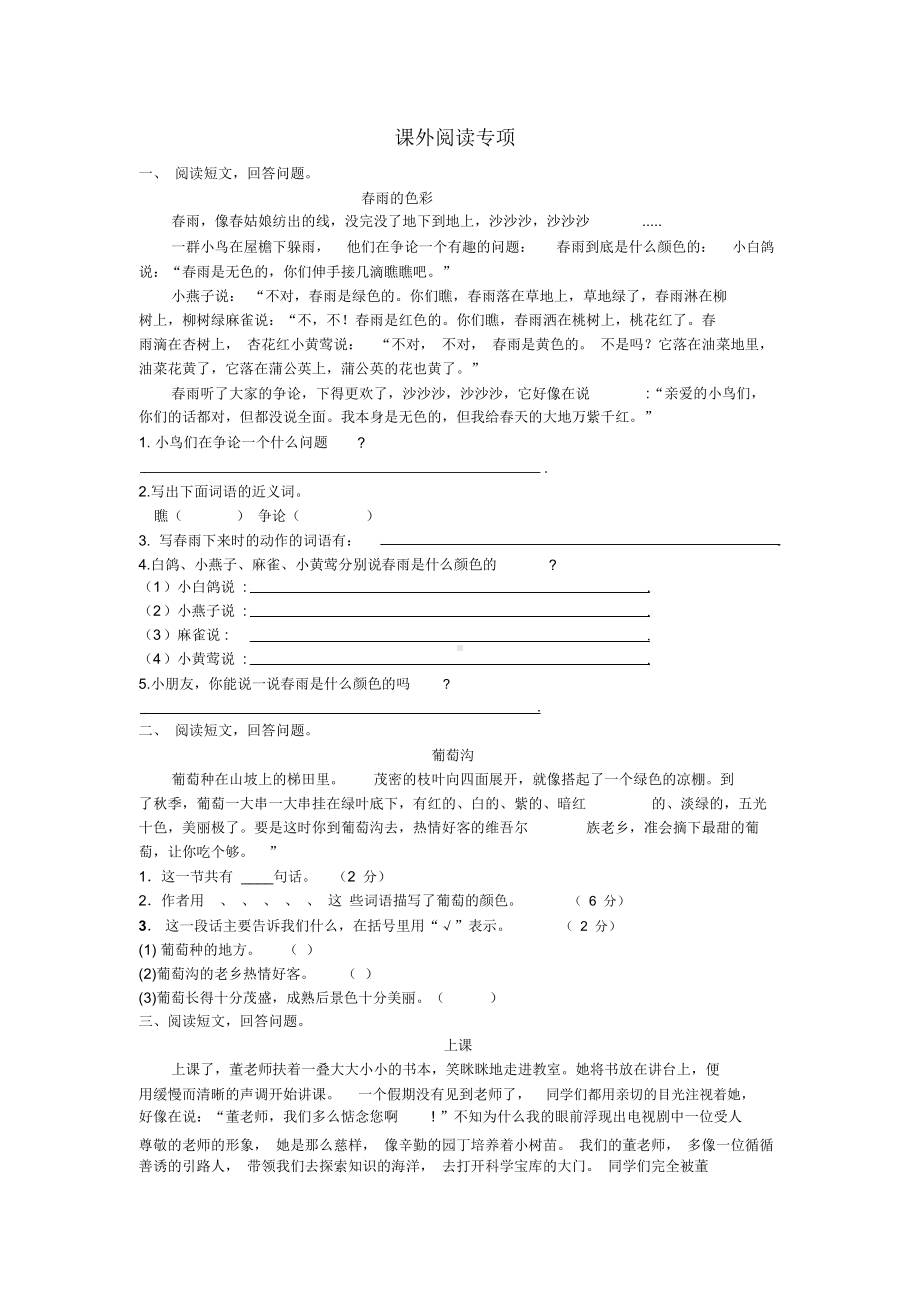 部编版三年级语文下册课外阅读专项练习.docx_第1页