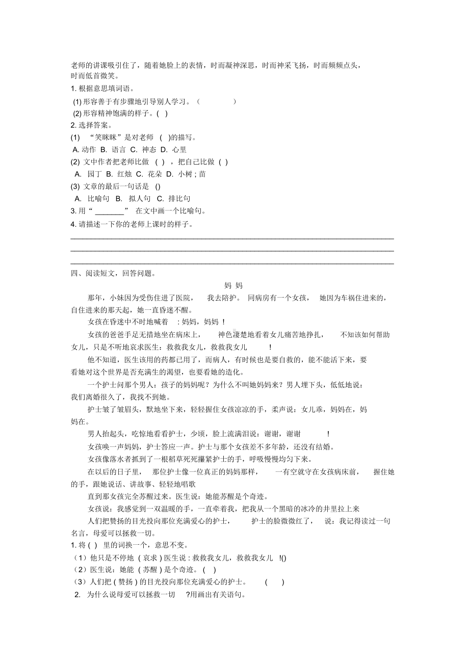 部编版三年级语文下册课外阅读专项练习.docx_第2页