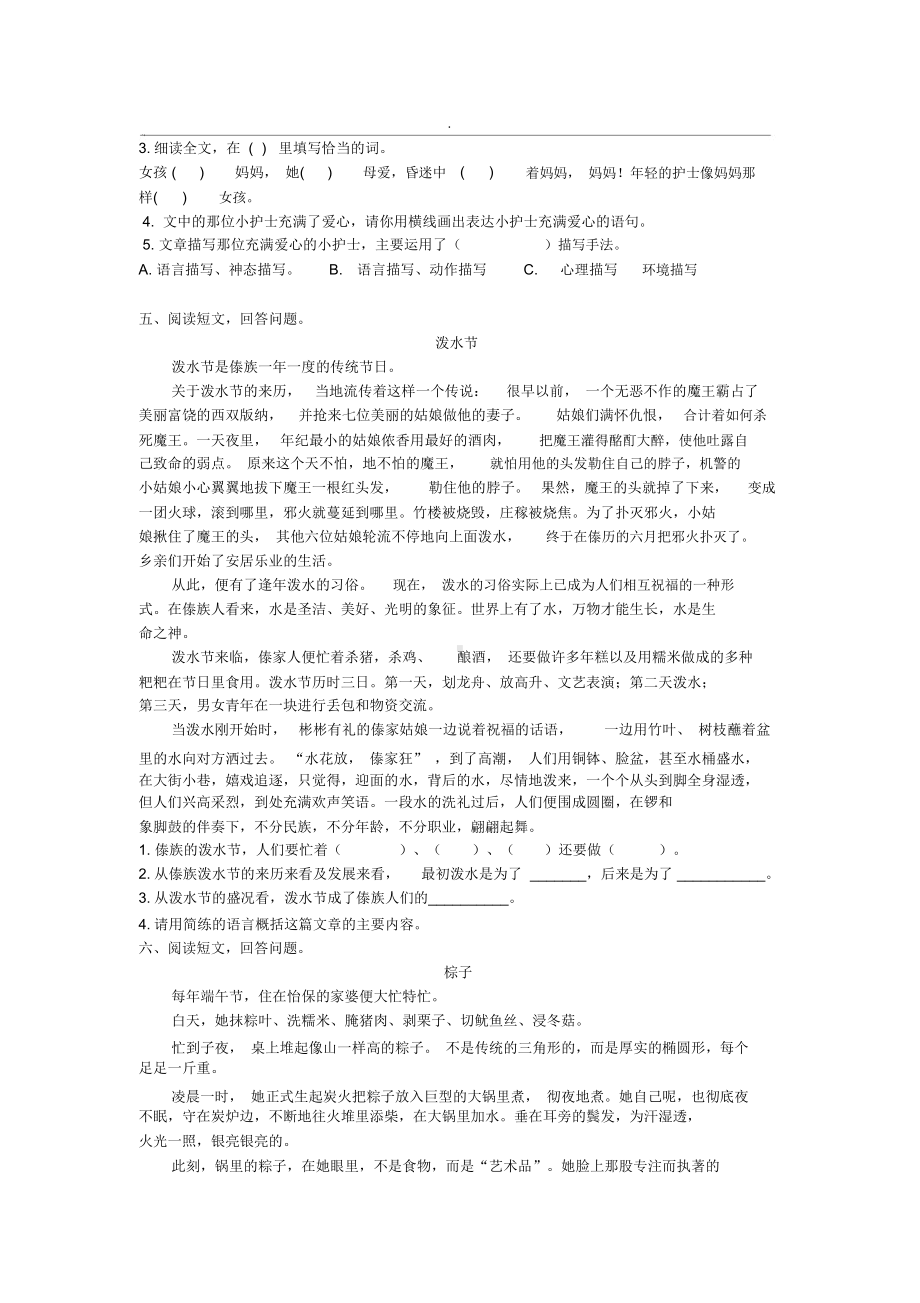 部编版三年级语文下册课外阅读专项练习.docx_第3页