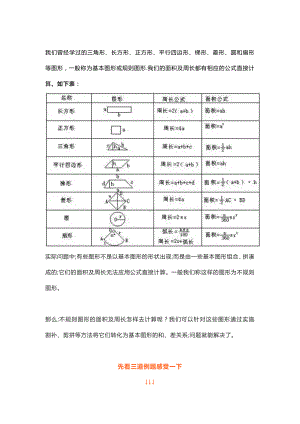 （小学数学）小学四年级数学必会图形求面积的10个方法.doc