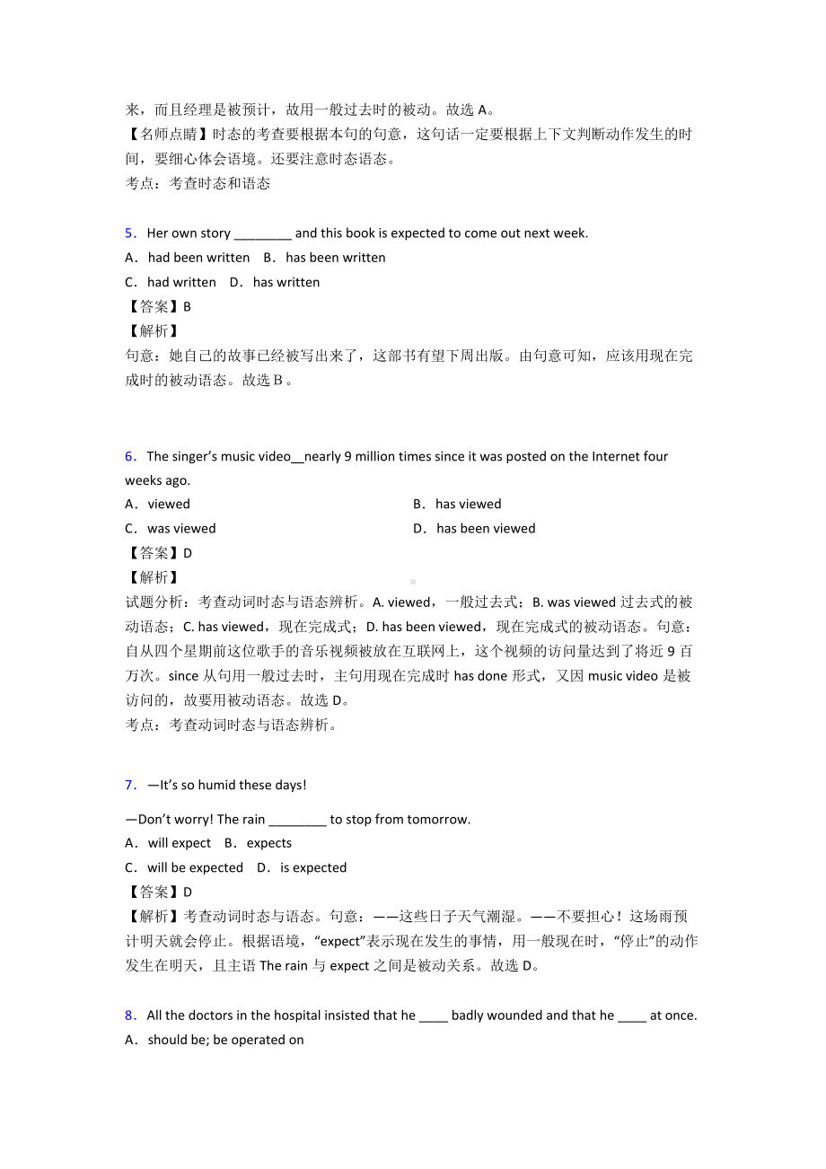 （备战高考）被动语态基础练习题.doc_第2页