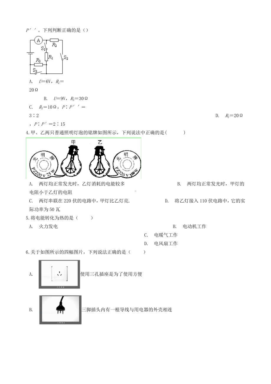 （中小学资料）九年级物理全册-第十三章-电功和电功率章节测试-(新版)北师大版.doc_第2页