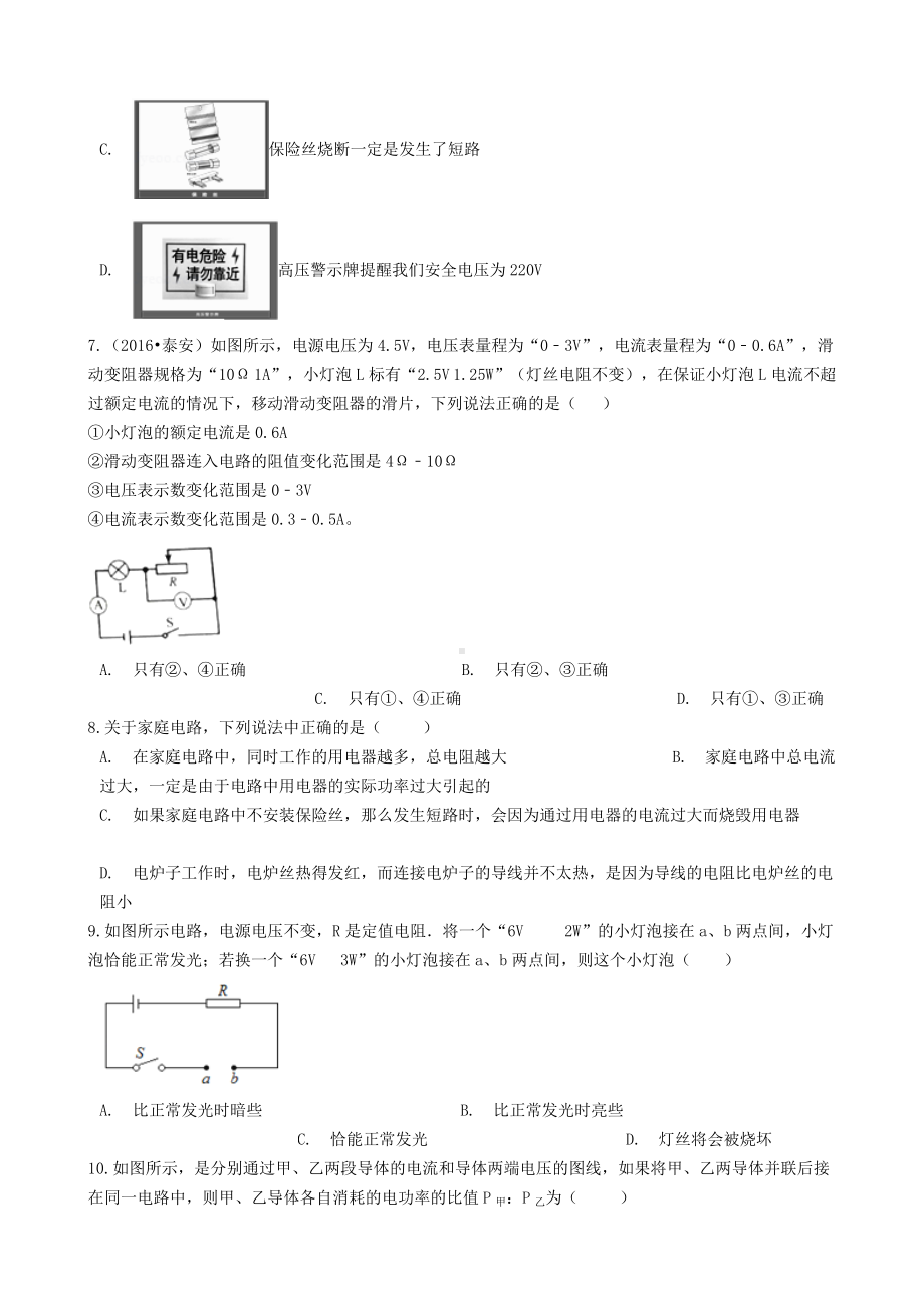 （中小学资料）九年级物理全册-第十三章-电功和电功率章节测试-(新版)北师大版.doc_第3页