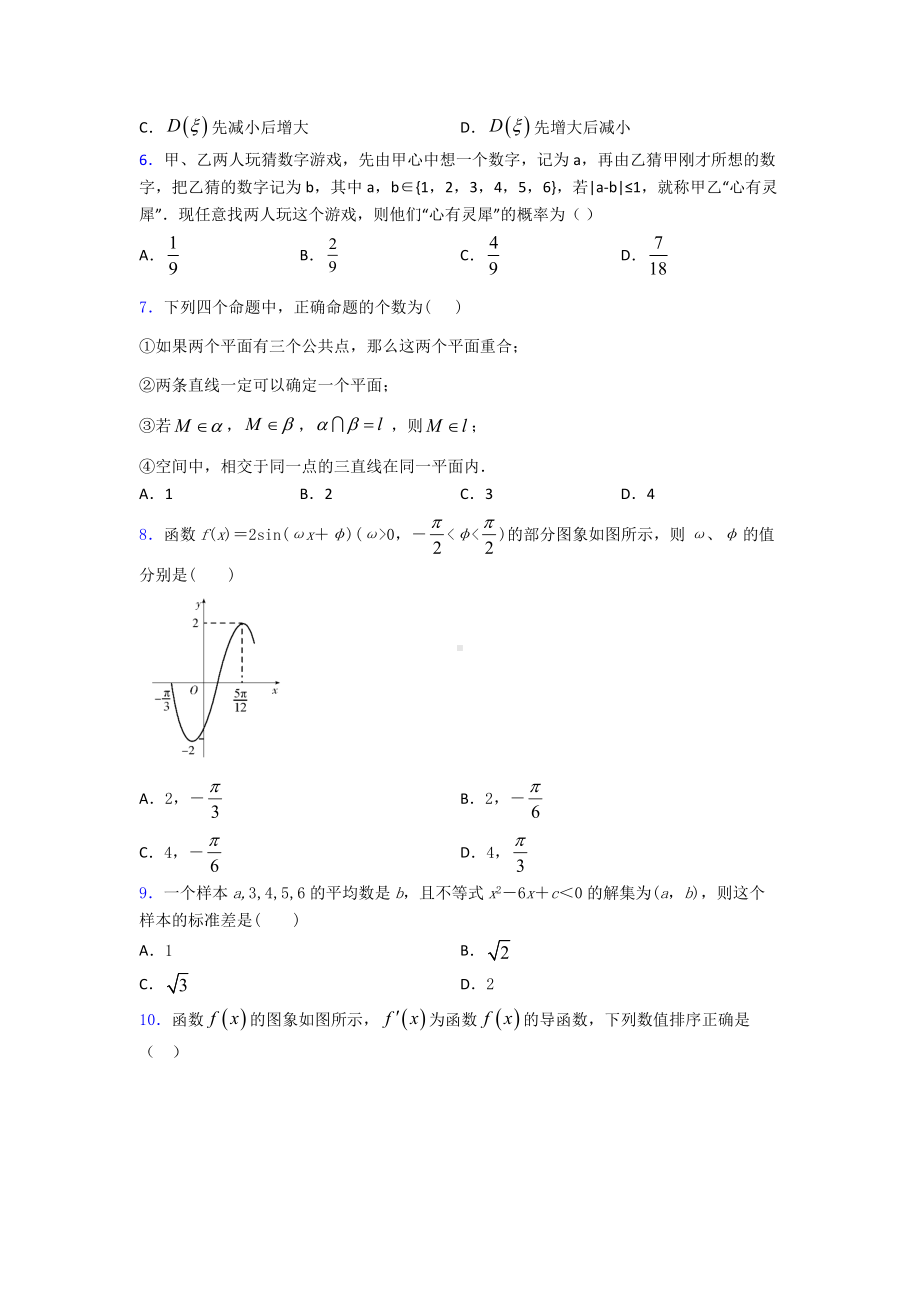 （常考题）数学高考一模试卷(附答案).doc_第2页