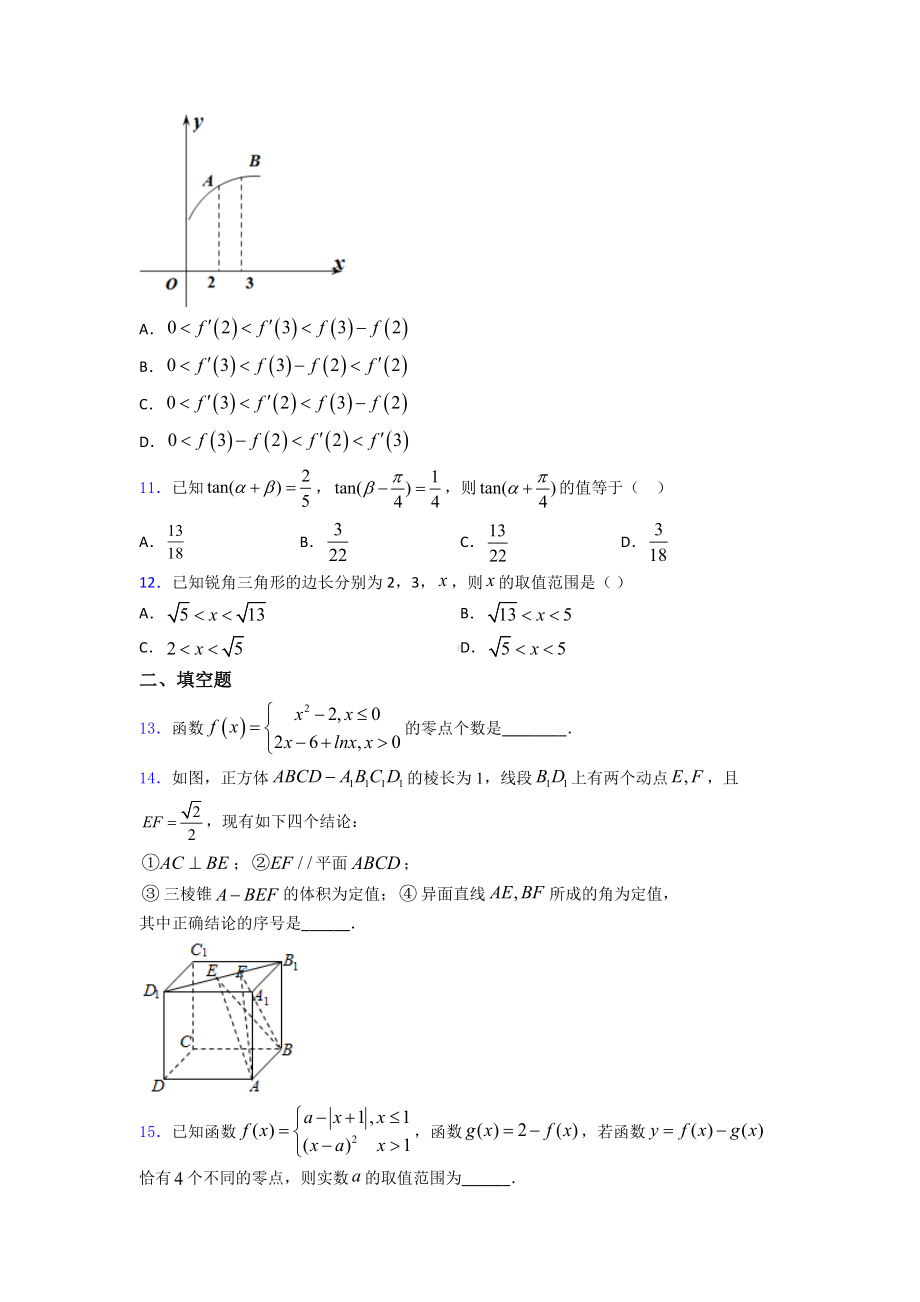 （常考题）数学高考一模试卷(附答案).doc_第3页