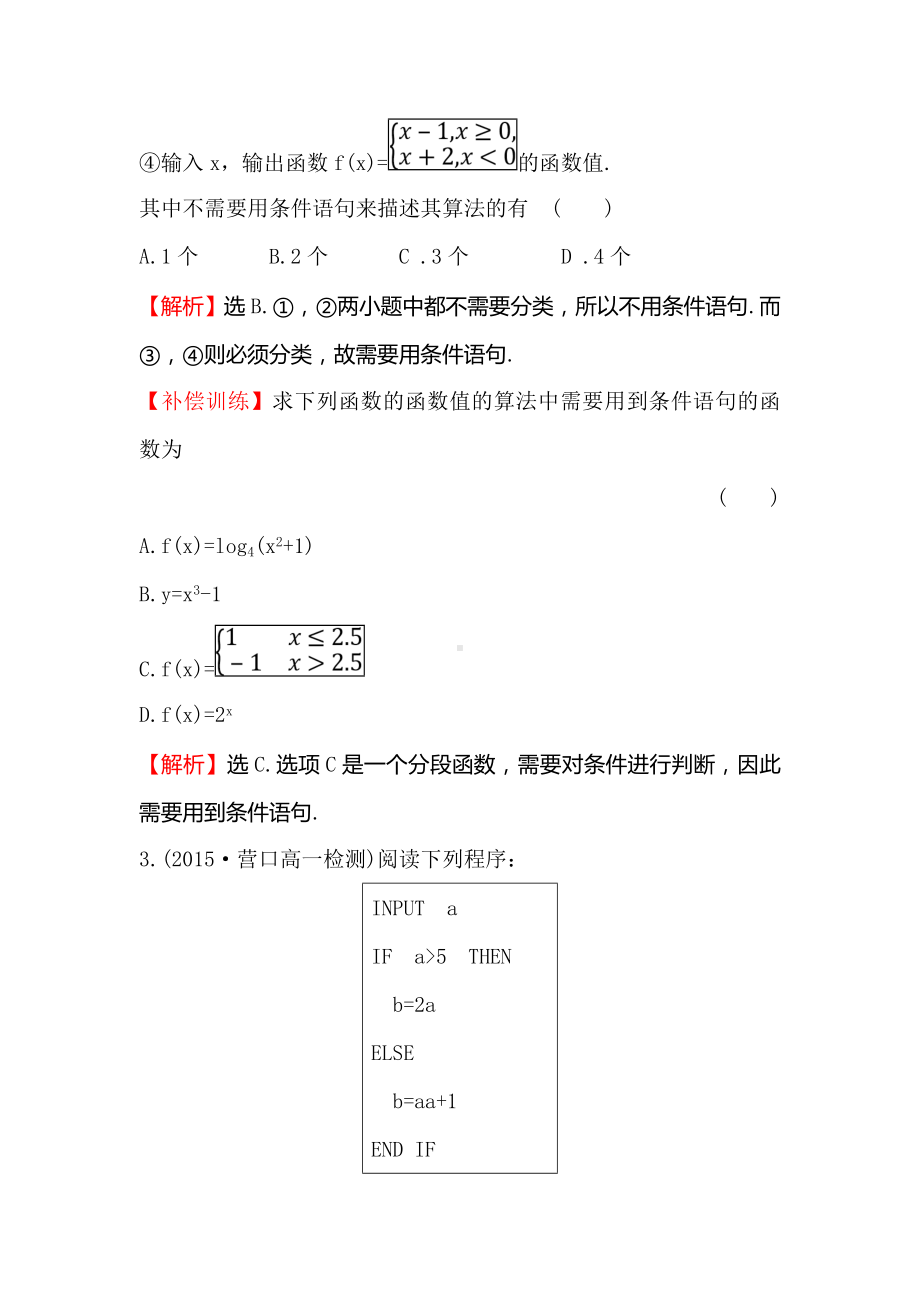 （人教A版）必修3《1.2.2条件语句》课时提升作业含解析(数学试卷-新课标人教版).doc_第2页