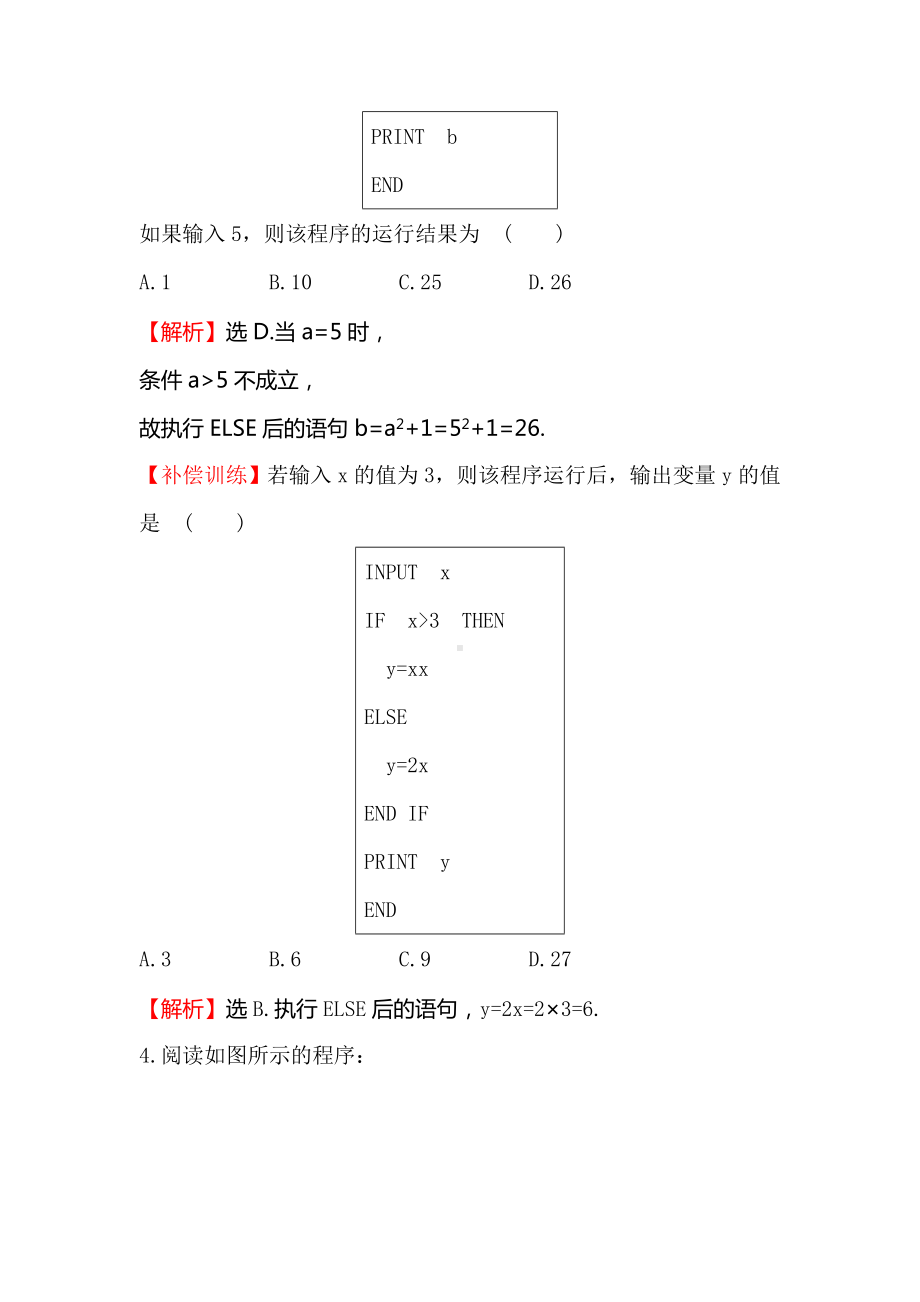 （人教A版）必修3《1.2.2条件语句》课时提升作业含解析(数学试卷-新课标人教版).doc_第3页