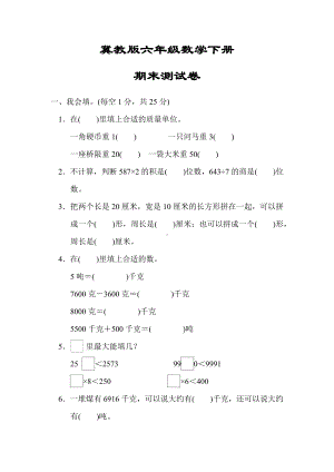 （冀教版适用）三年级数学上册《期末测试题》(附答案).docx