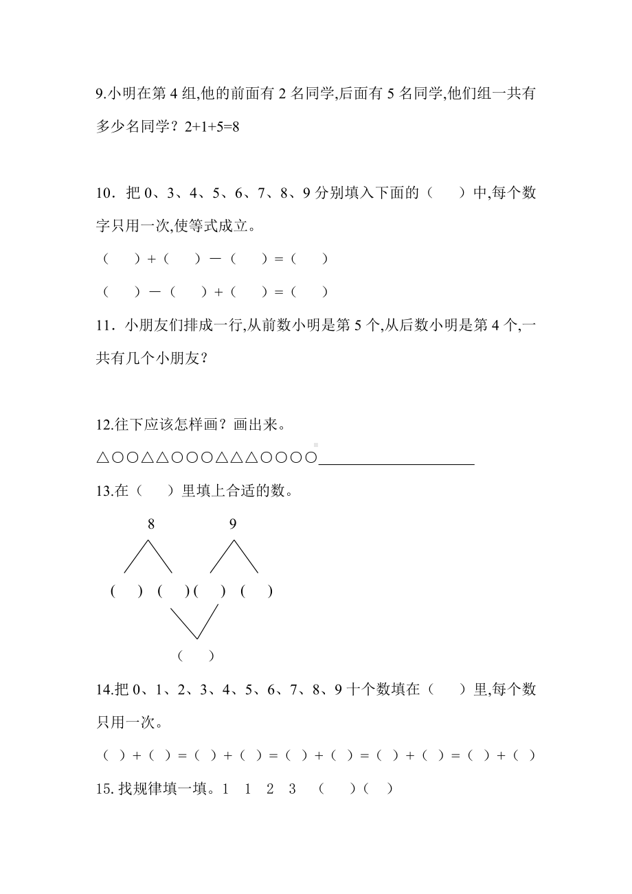 （小学数学）一年级上册数学奥数题.doc_第2页