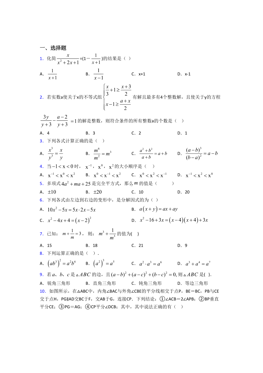 （华东师大版）八年级数学上期末试卷及答案.doc_第1页