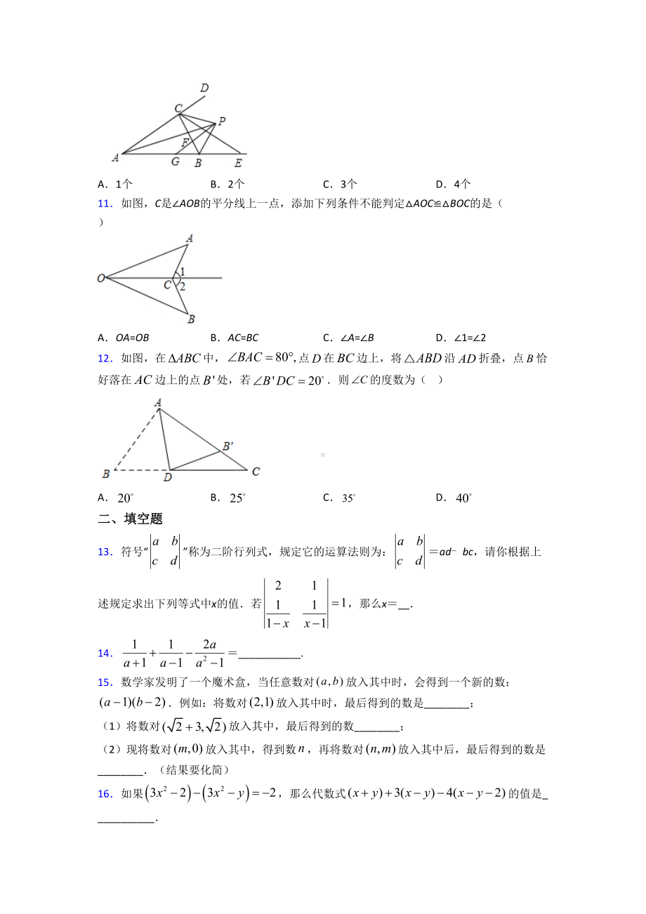 （华东师大版）八年级数学上期末试卷及答案.doc_第2页