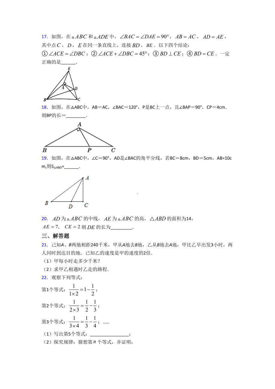 （华东师大版）八年级数学上期末试卷及答案.doc_第3页