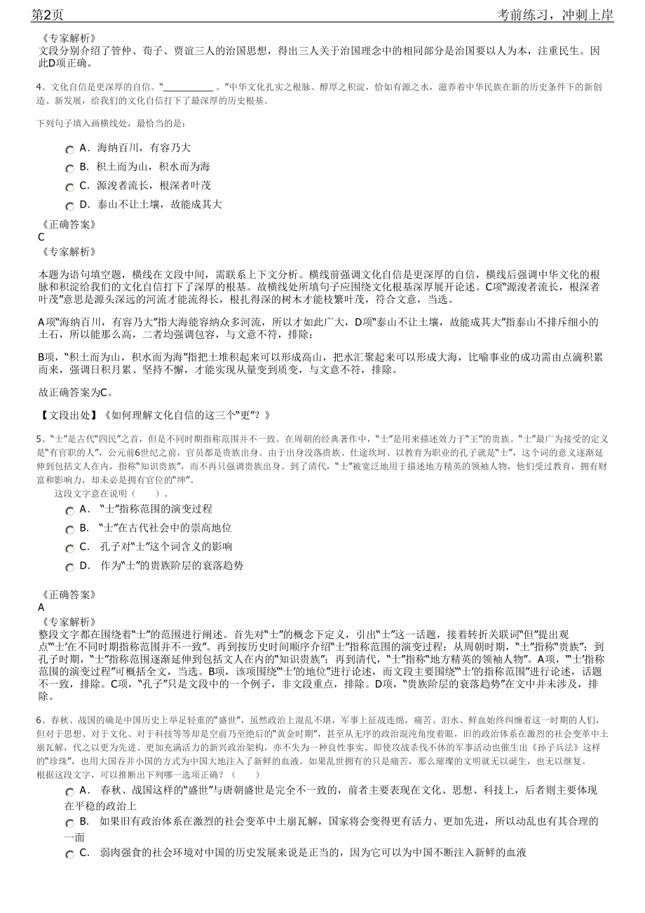 2023年中国水利水电科学研究院公开招聘笔试冲刺练习题（带答案解析）.pdf_第2页