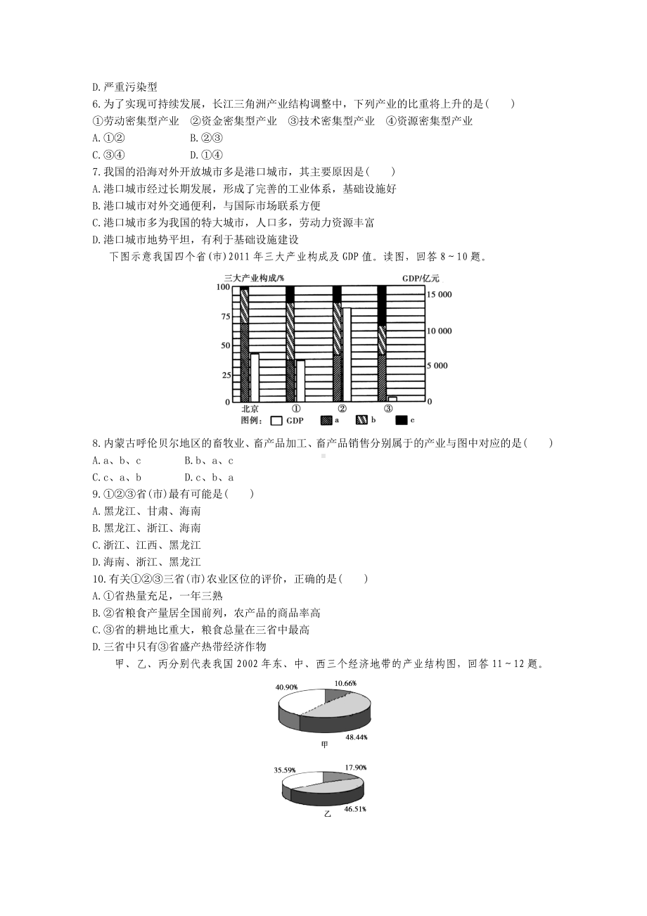 （中图版）高中地理必修三：1.1《区域和区域差异》同步练习及答案.doc_第2页