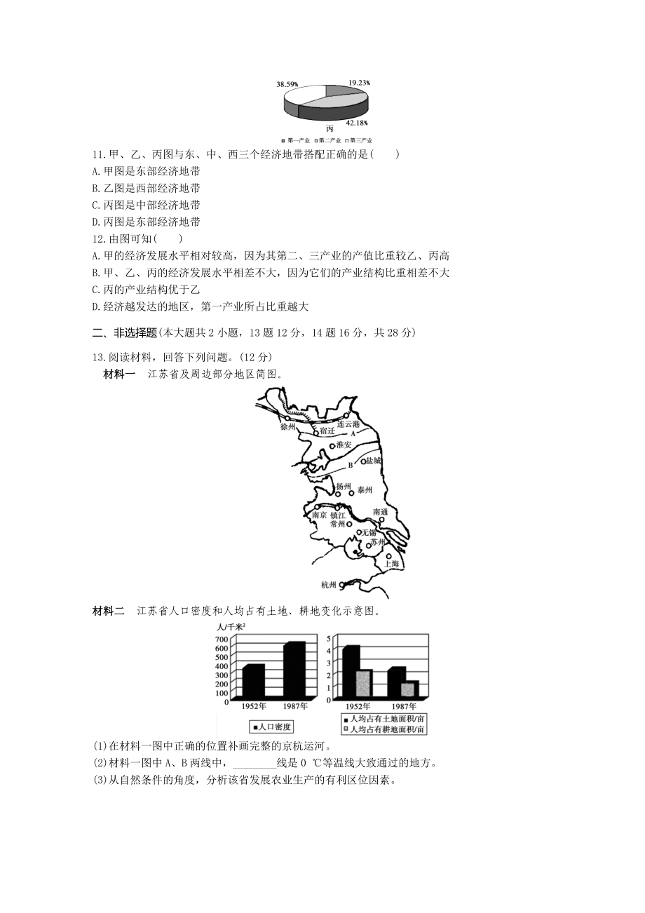 （中图版）高中地理必修三：1.1《区域和区域差异》同步练习及答案.doc_第3页