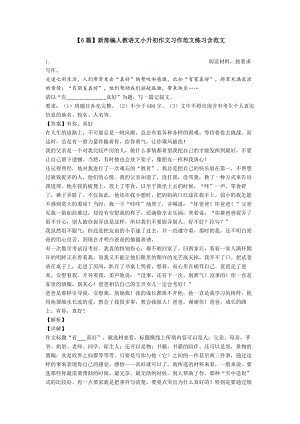 （6篇）新部编人教语文小升初作文习作范文练习含范文.doc