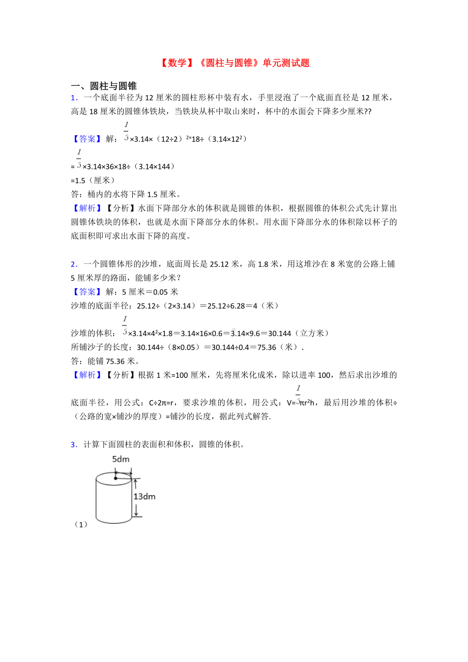 （数学）《圆柱与圆锥》单元测试题.doc_第1页