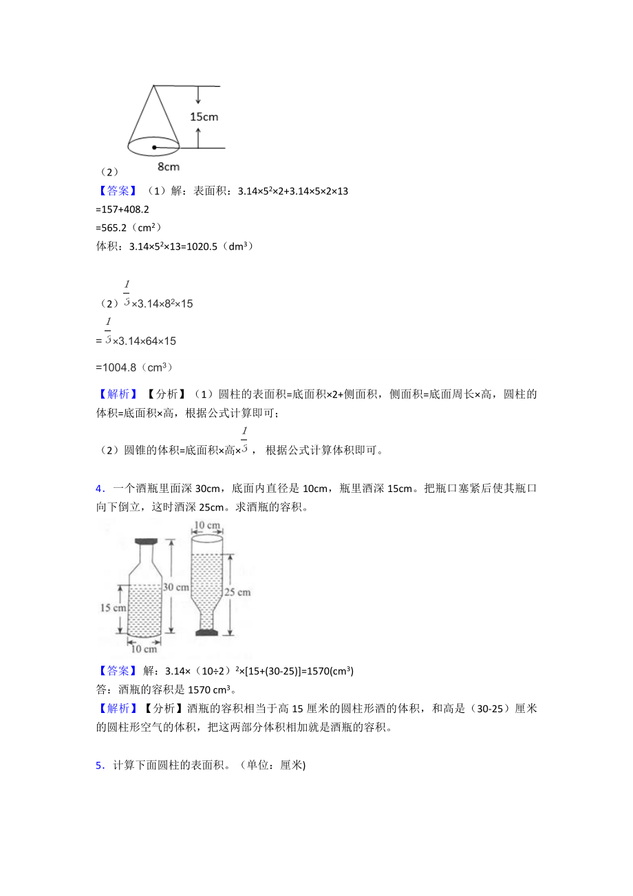 （数学）《圆柱与圆锥》单元测试题.doc_第2页