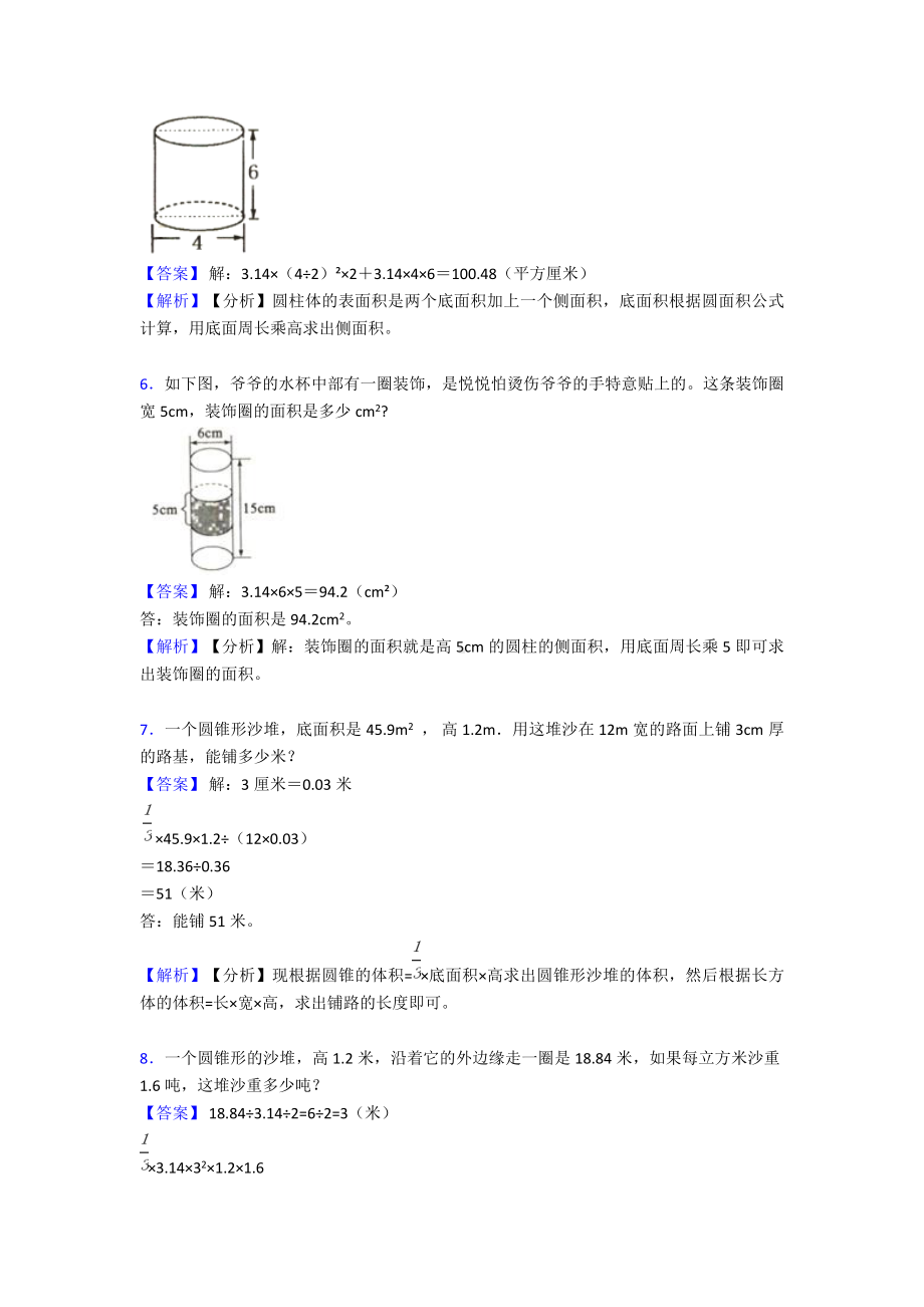 （数学）《圆柱与圆锥》单元测试题.doc_第3页