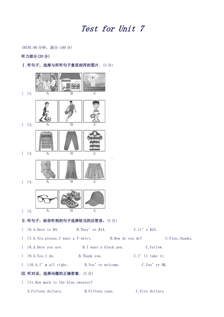 （人教版）英语七年级上册unit7单元测试卷.doc_第1页