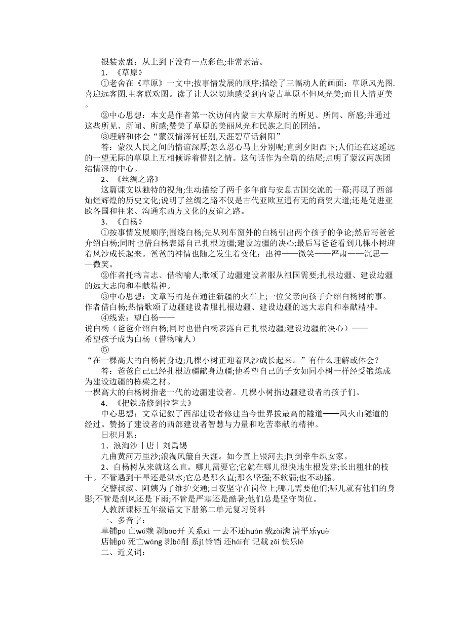 （小学语文）人教版五年级下册语文知识点复习资料.doc_第2页