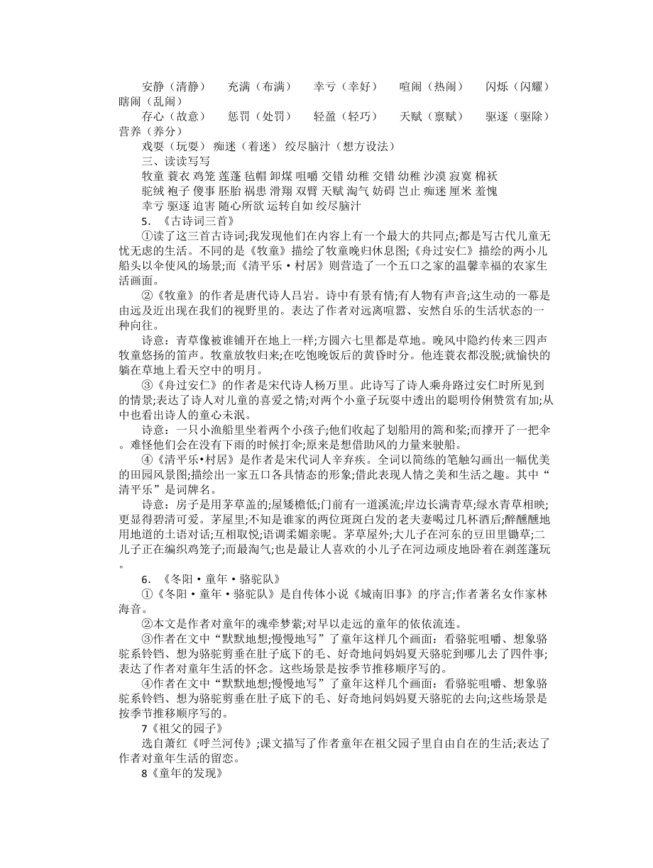 （小学语文）人教版五年级下册语文知识点复习资料.doc_第3页