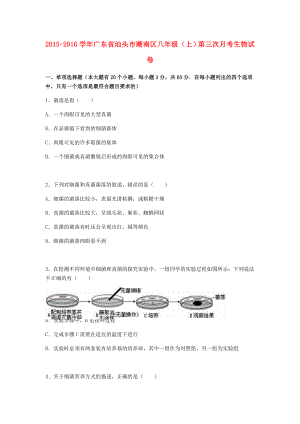 （学习资料）八年级生物上学期第三次月考试卷(含解析)-新人教版.doc