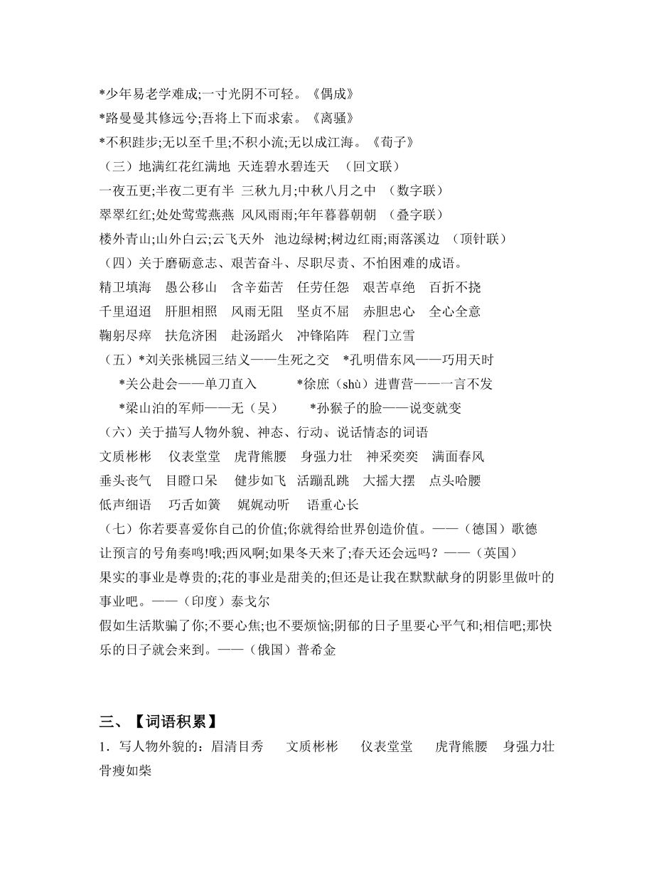 （小学语文）人教版五年级下册语文寒假预习重点知识综合汇总.doc_第2页