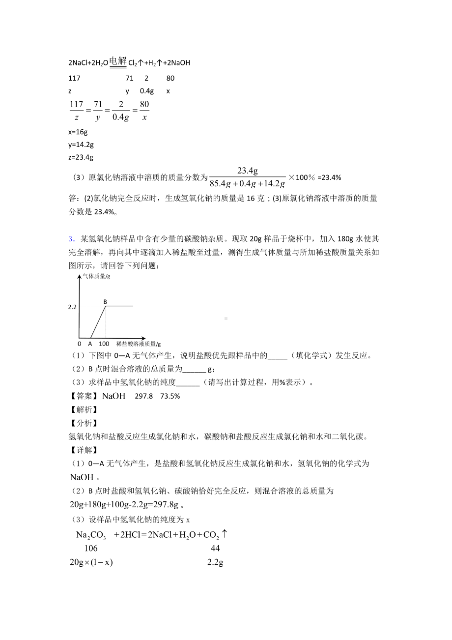 （化学）九年级化学化学计算题专题训练答案含解析.doc_第2页