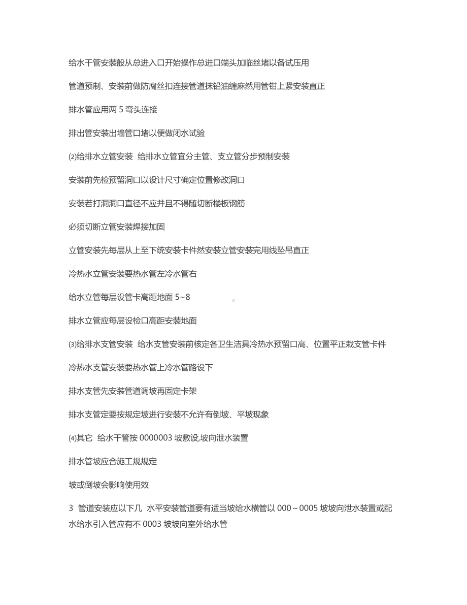 （卫生间改造施工方案）.docx_第2页