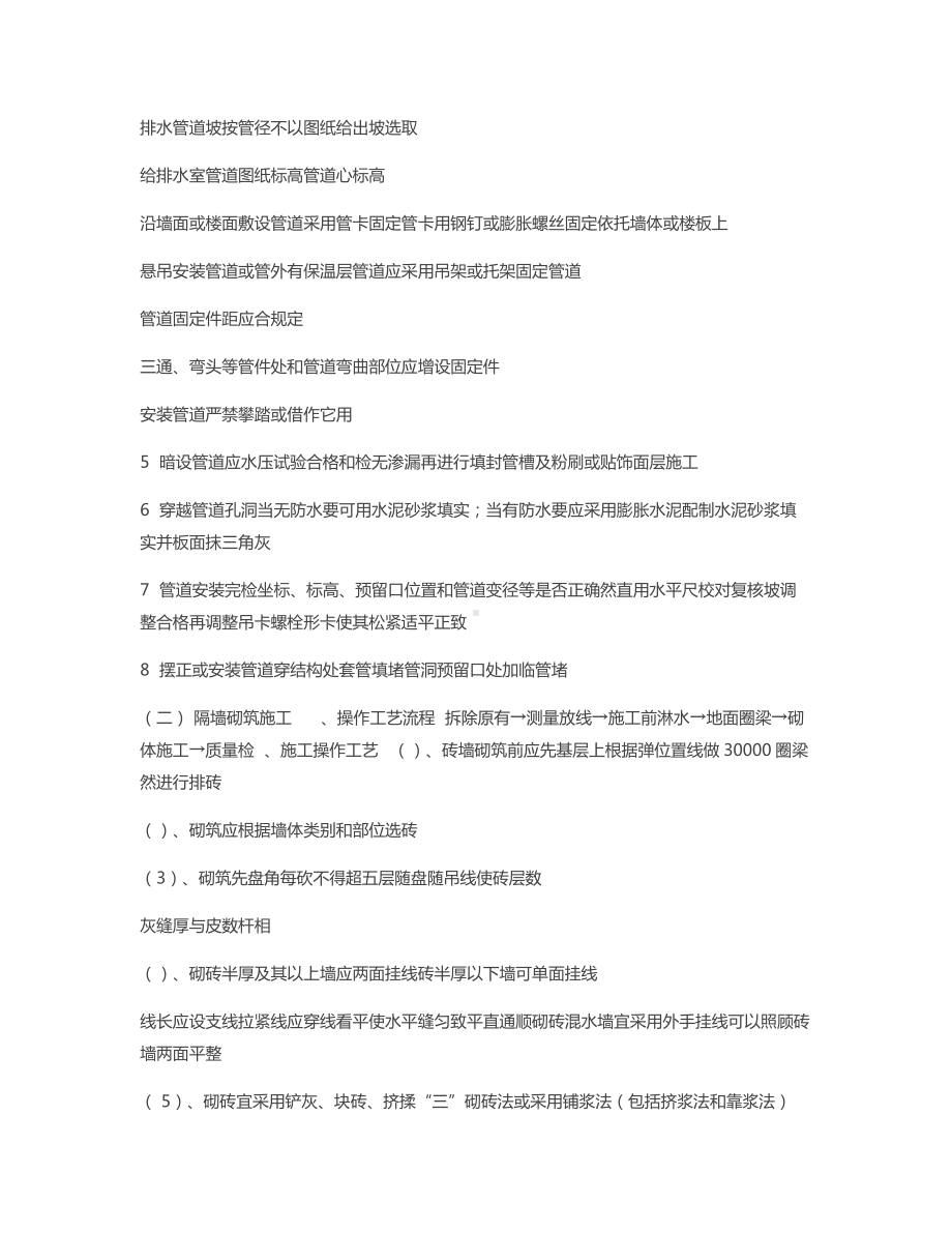 （卫生间改造施工方案）.docx_第3页